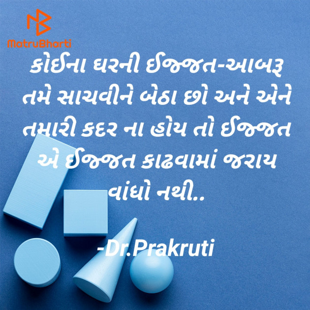 Gujarati Blog by DrPrakruti Gor : 111912364