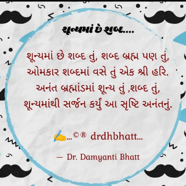 Gujarati Blog by Dr. Damyanti H. Bhatt : 111912391