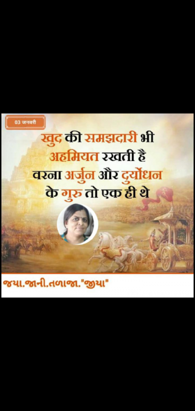 Gujarati Motivational by Jaya.Jani.Talaja.