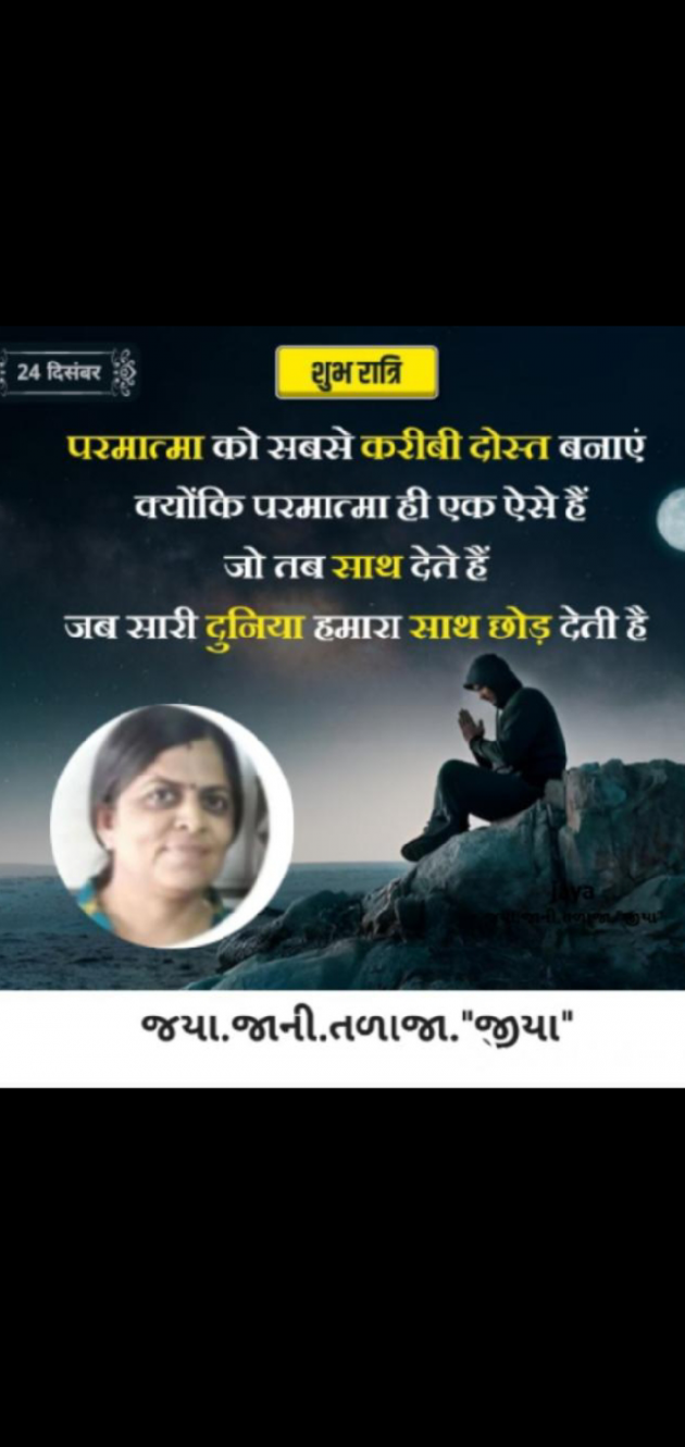 Gujarati Motivational by Jaya.Jani.Talaja.