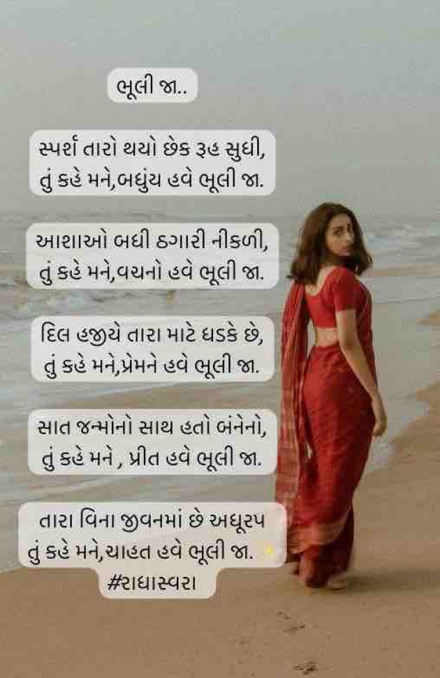 Gujarati Poem by Swara Shah : 111912413