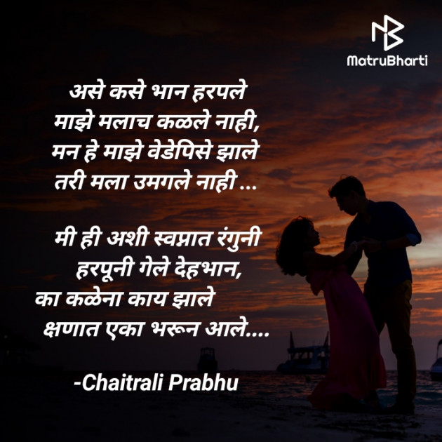 Marathi Poem by Chaitrali Prabhu : 111912424