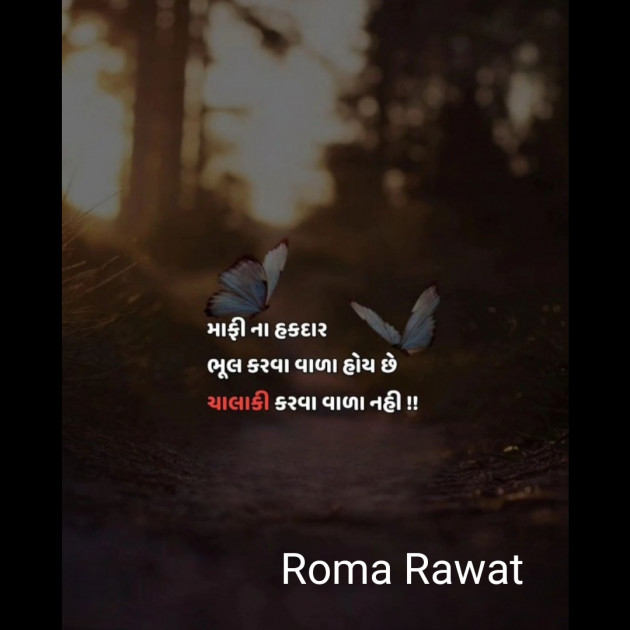 Gujarati Thought by Roma Rawat : 111912426