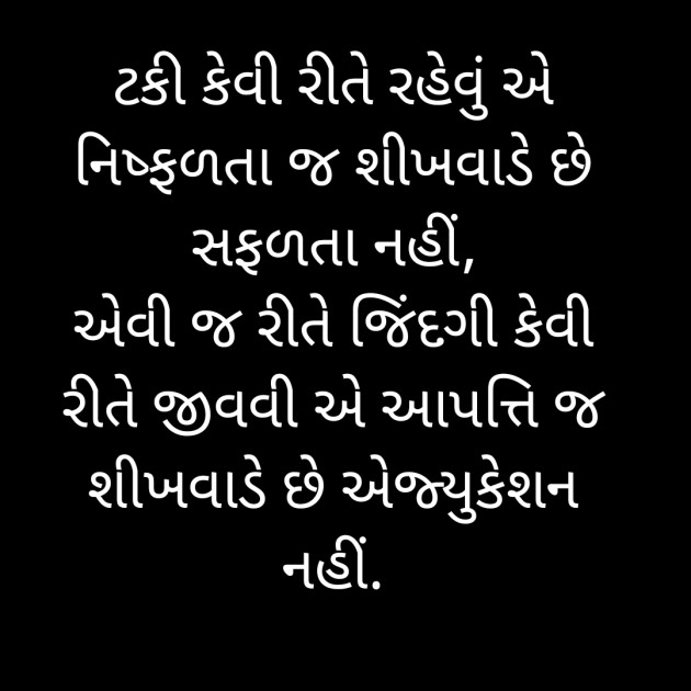 Gujarati Quotes by Nayana Viradiya : 111912436