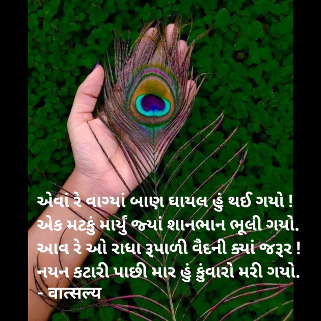 Gujarati Whatsapp-Status by वात्सल्य : 111912471