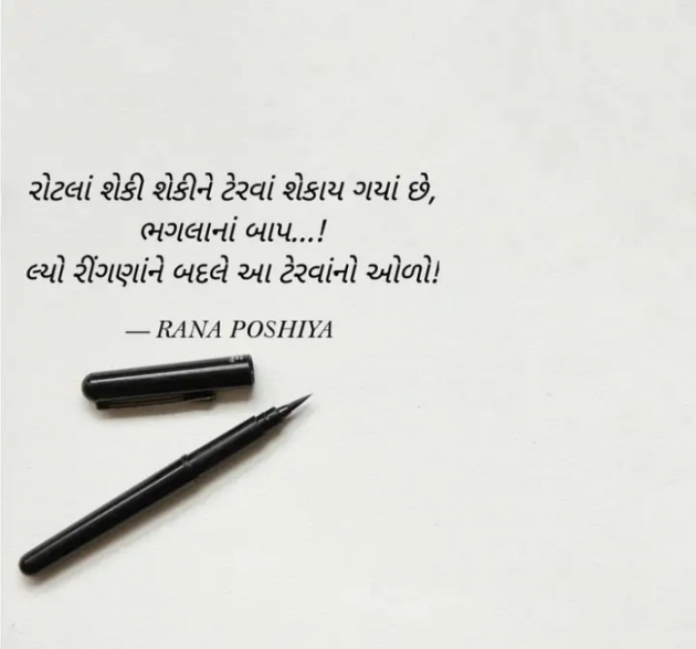 Gujarati Quotes by R G POSHIYA : 111912475