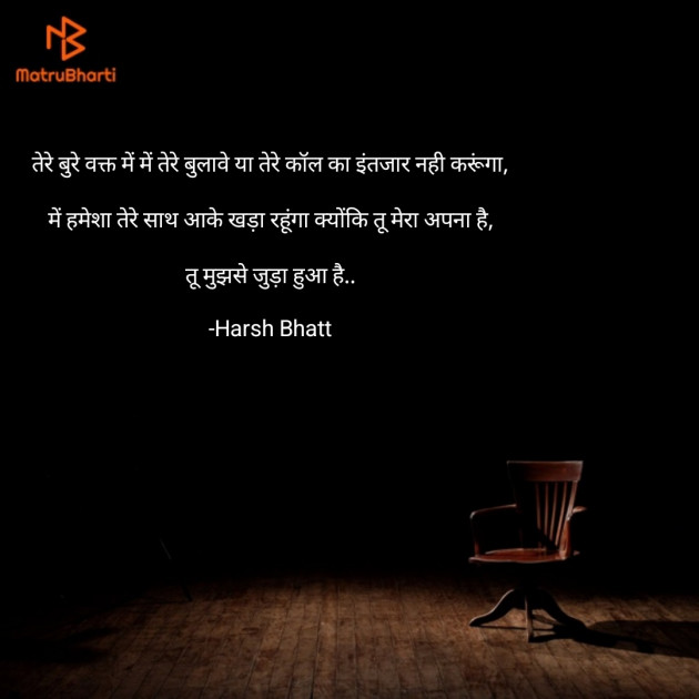 Hindi Quotes by Harsh Bhatt : 111912496