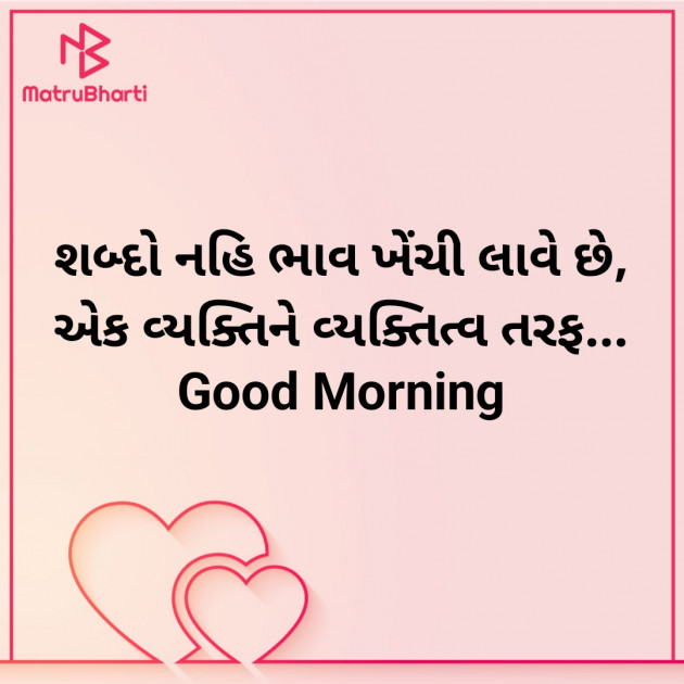 Gujarati Good Morning by Nirav Devani : 111912498