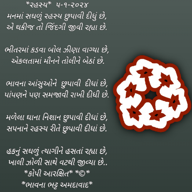 Gujarati Poem by Bhavna Bhatt : 111912502