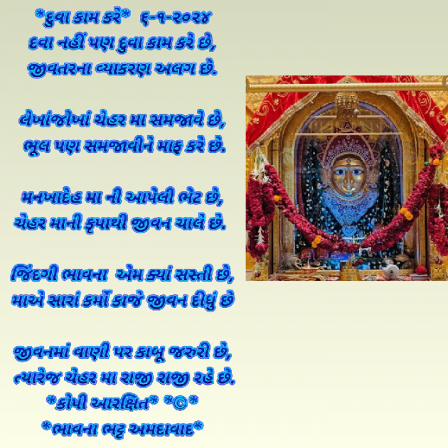 Gujarati Poem by Bhavna Bhatt : 111912503