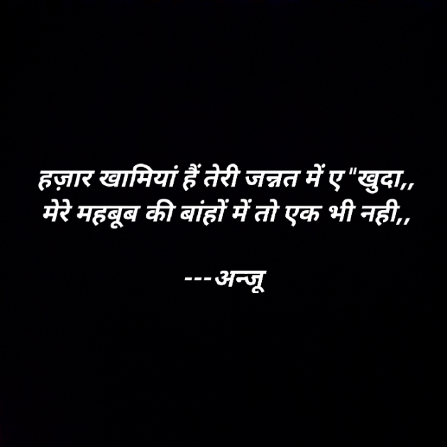 Hindi Shayri by Anju Kumari : 111912532