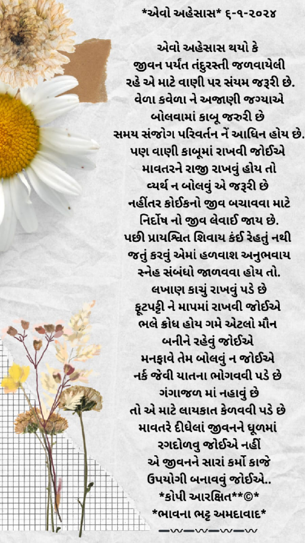 Gujarati Poem by Bhavna Bhatt : 111912536