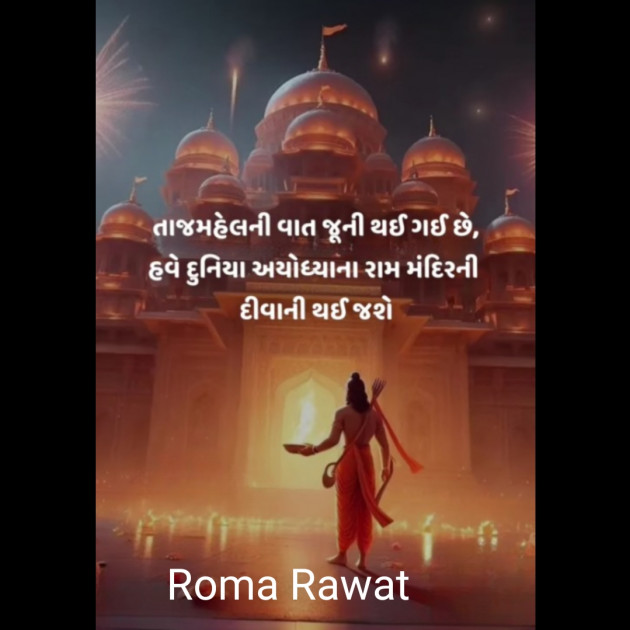 Gujarati Thought by Roma Rawat : 111912537