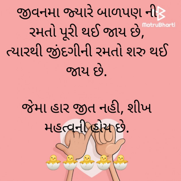 Gujarati Motivational by jighnasa solanki : 111912564