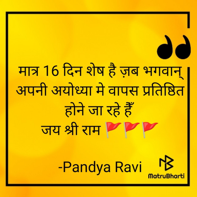 Hindi Thought by Pandya Ravi : 111912568