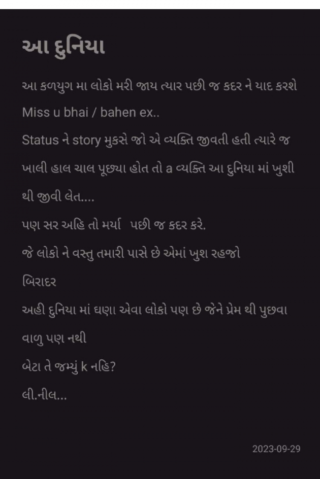 Gujarati Poem by Official Nil : 111912569