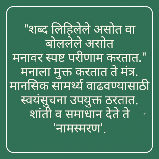 Marathi Thought by गिरीश : 111912586