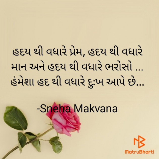 Gujarati Thought by Sneha Makvana : 111912597