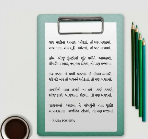 Gujarati Poem by R G POSHIYA : 111912632