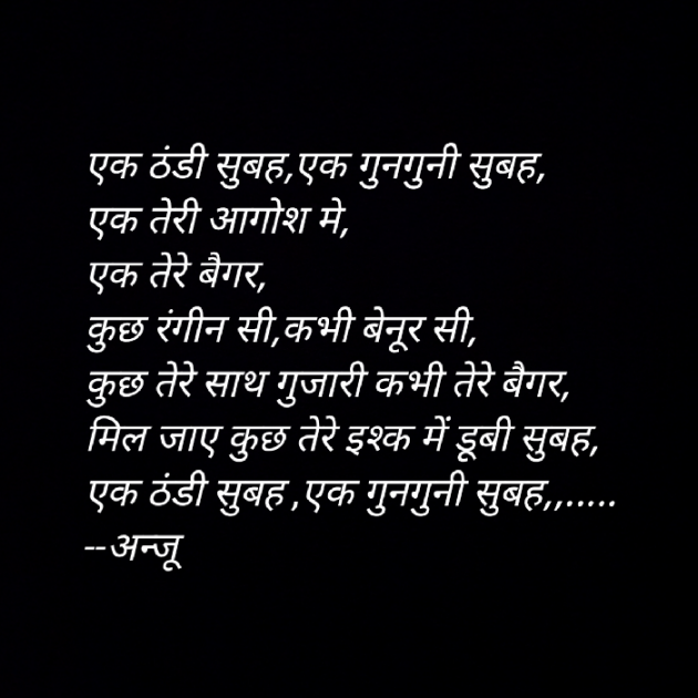 Hindi Shayri by Anju Kumari : 111912642