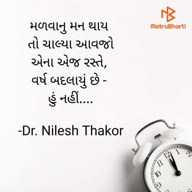 Gujarati Shayri by Dr. Nilesh Thakor : 111912643