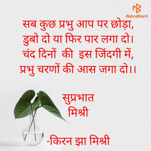 Hindi Quotes by किरन झा मिश्री : 111912660