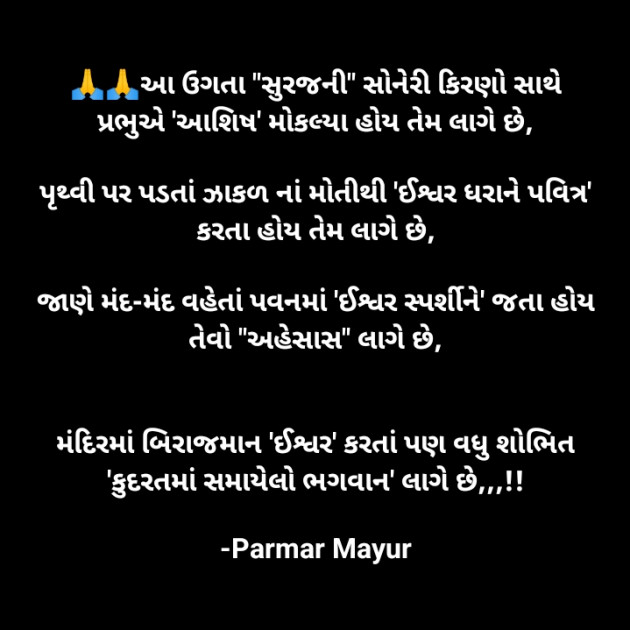 Gujarati Good Morning by Parmar Mayur : 111912669