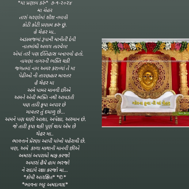 Gujarati Poem by Bhavna Bhatt : 111912673