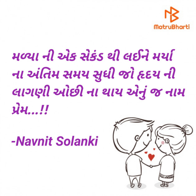 Gujarati Romance by Navnit Solanki : 111912704