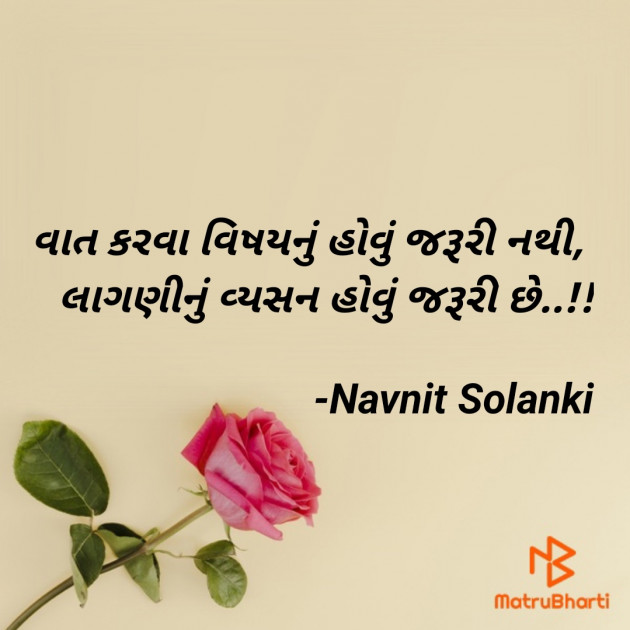 Gujarati Microfiction by Navnit Solanki : 111912706