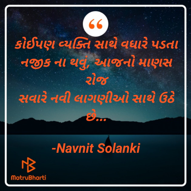 Gujarati Romance by Navnit Solanki : 111912707