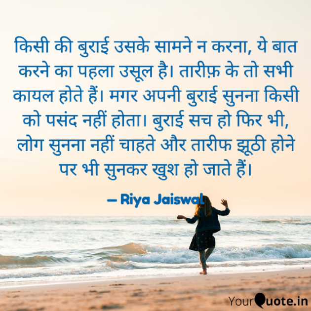 Hindi Quotes by Riya Jaiswal : 111912713