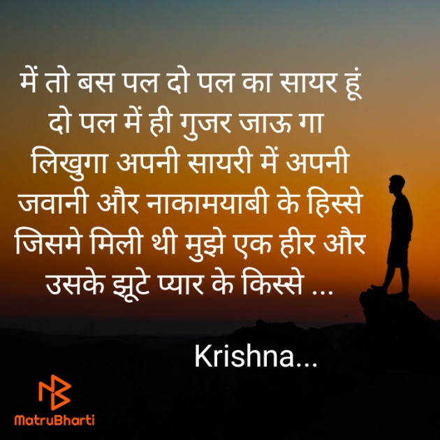 Hindi Shayri by Krishna... : 111912729