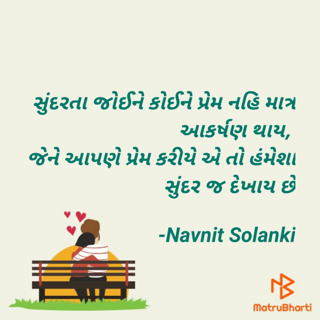 Gujarati Romance by Navnit Solanki : 111912730