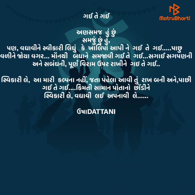 Gujarati Tribute by Usha Dattani : 111912756