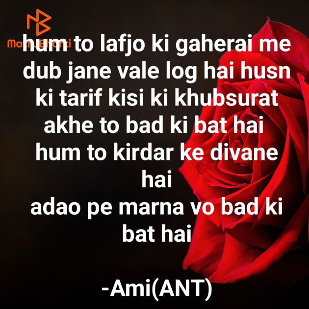 Gujarati Shayri by Ami : 111912766