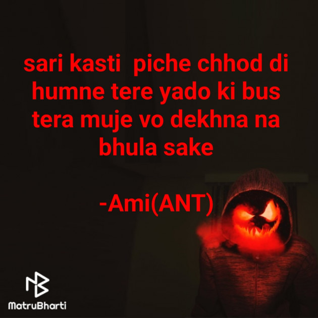 Gujarati Shayri by Ami : 111912768