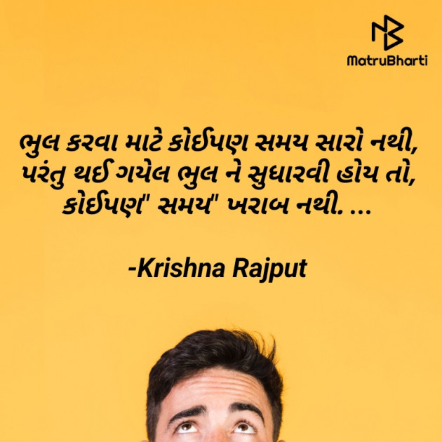 Gujarati Motivational by Krishna Rajput : 111912769