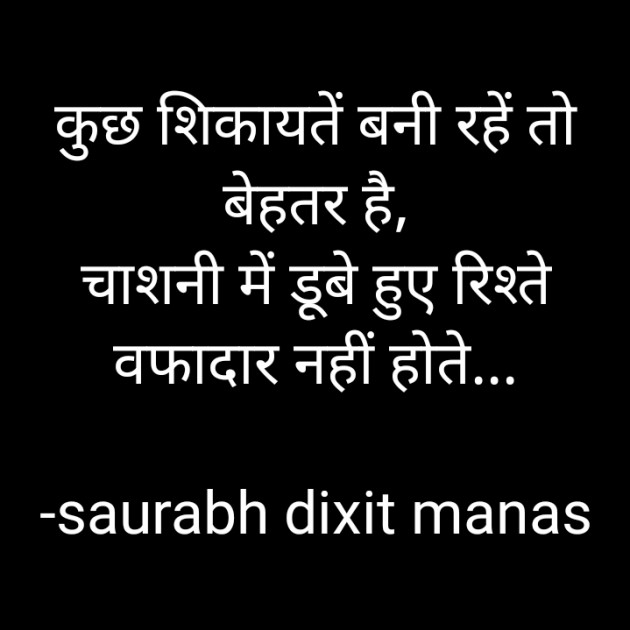 Hindi Shayri by saurabh dixit manas : 111912774