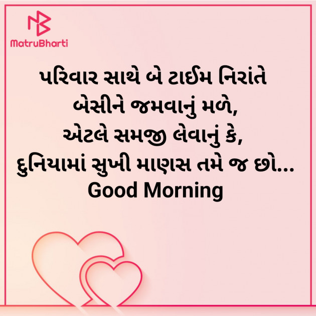 Gujarati Good Morning by Nirav Devani : 111912786