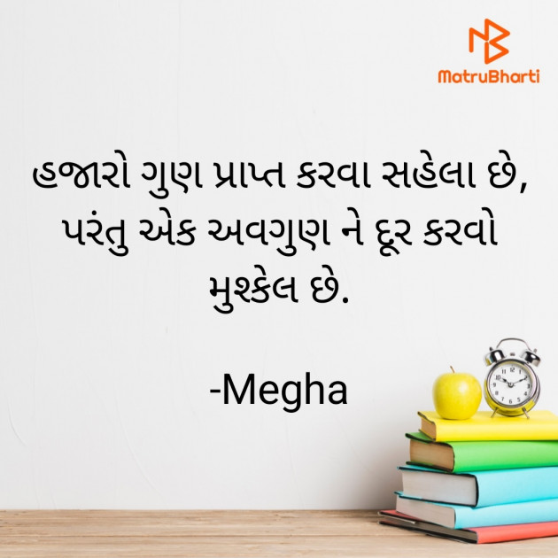 Gujarati Motivational by Megha : 111912796