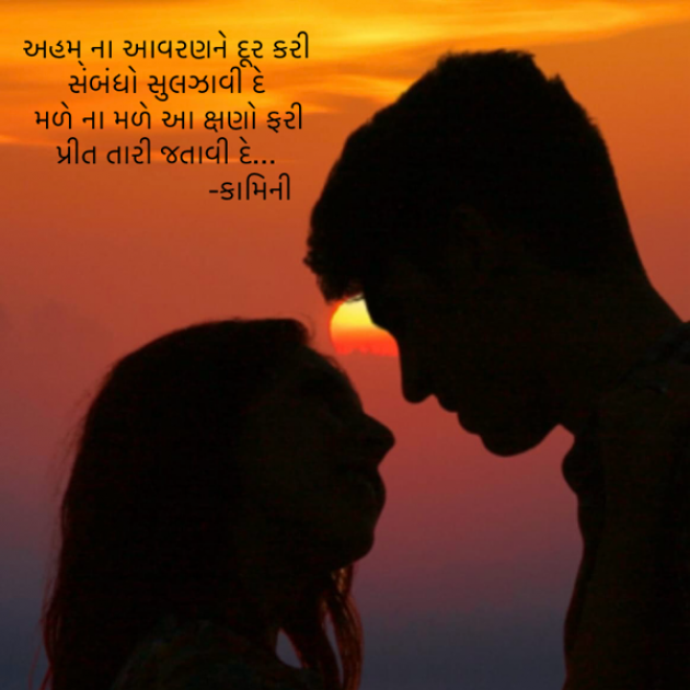 Gujarati Poem by Kamini Shah : 111912801