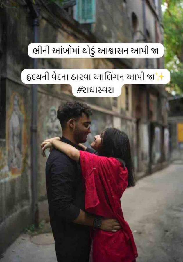 Gujarati Shayri by Swara Shah : 111912813