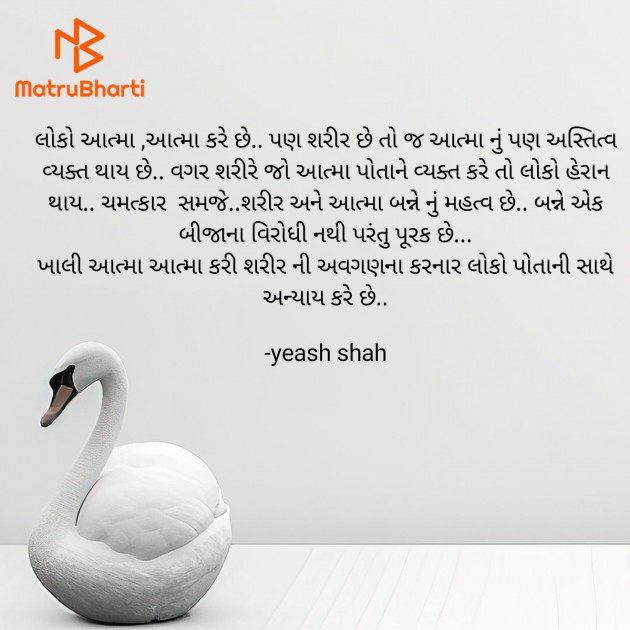 Gujarati Thought by yeash shah : 111912817