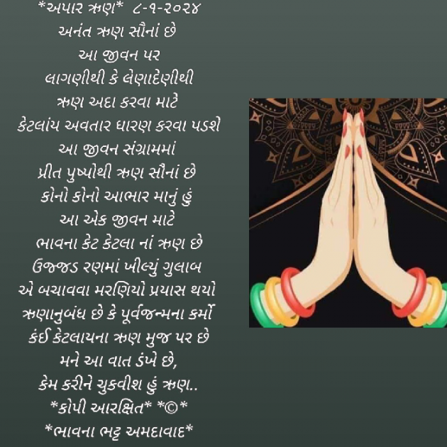 Gujarati Poem by Bhavna Bhatt : 111912825