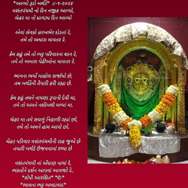 Gujarati Poem by Bhavna Bhatt : 111912826