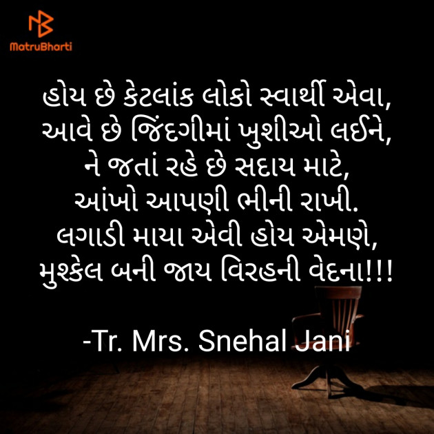 Gujarati Poem by Tr. Mrs. Snehal Jani : 111912861