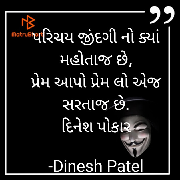 Gujarati Shayri by Dinesh Patel : 111912863