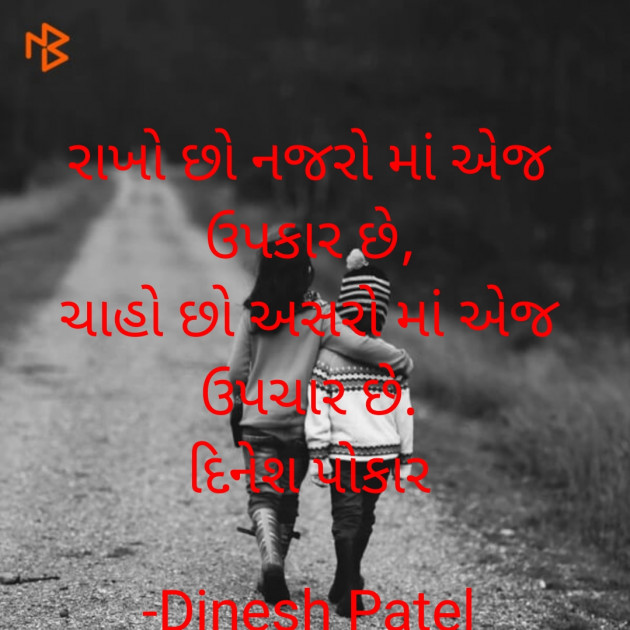 Gujarati Shayri by Dinesh Patel : 111912864