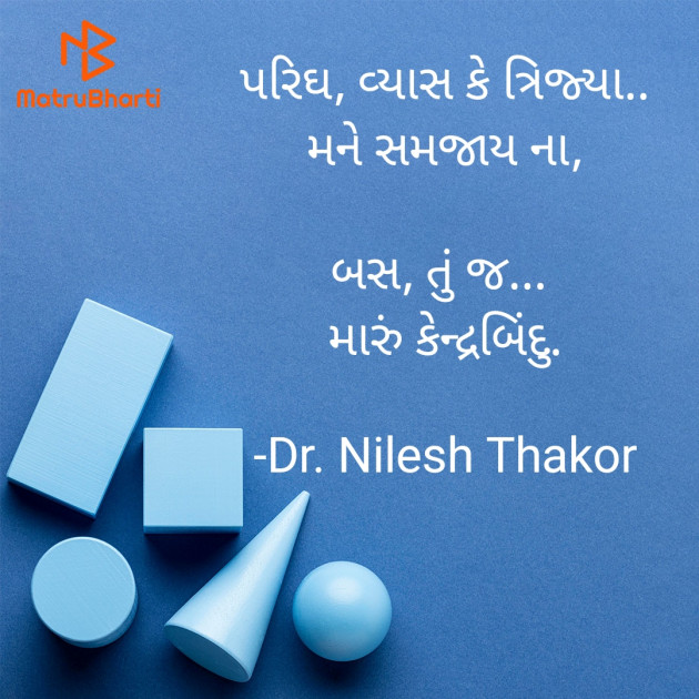 Gujarati Shayri by Dr. Nilesh Thakor : 111912870